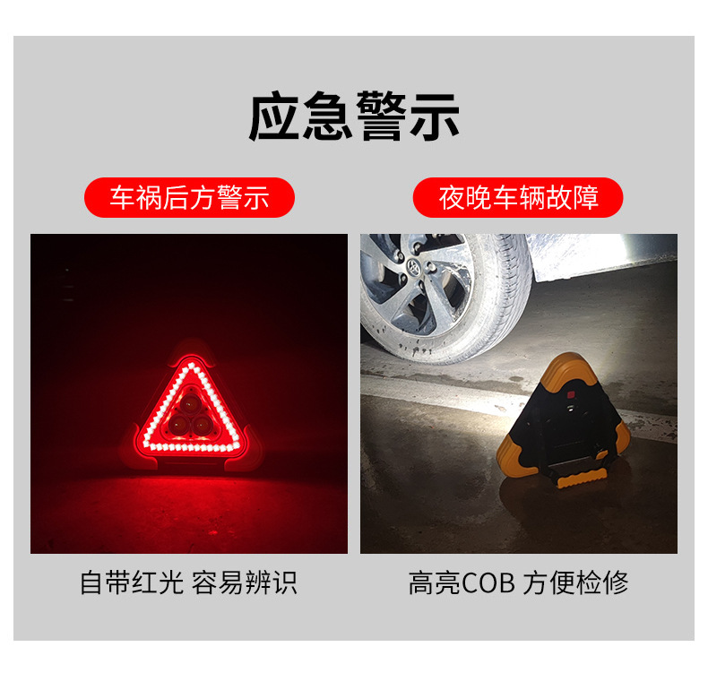 Automobile warning signs are suitable for car trunk identification plates, tripods, car-mounted dedicated seat belt lights, wholesale triangular floodlights, car-mounted red warning floodlights, COB LED, USB charging portable lights detail image 10