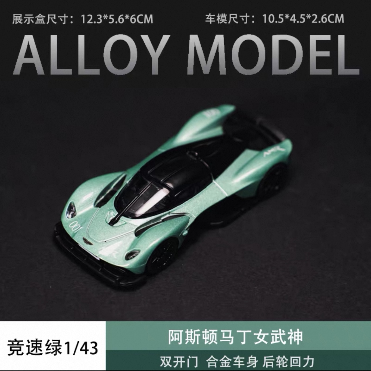 Officially Authorized simulation alloy car model - Aston Martin (Valkyrie) [1:43 Green] Item Picture