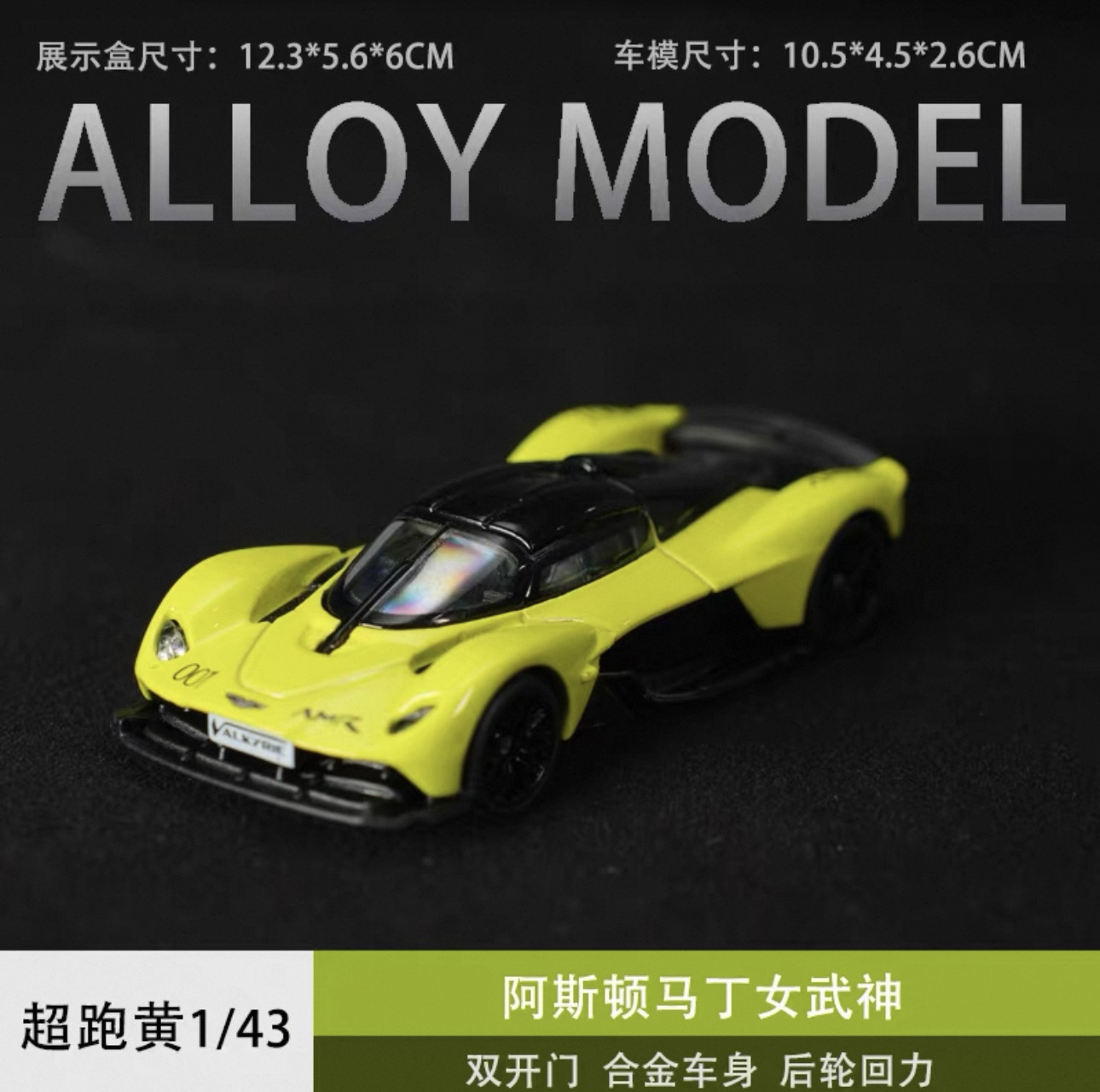 Officially Authorized simulation alloy car model - Aston Martin (Valkyrie) [1:43 Yellow] Item Picture