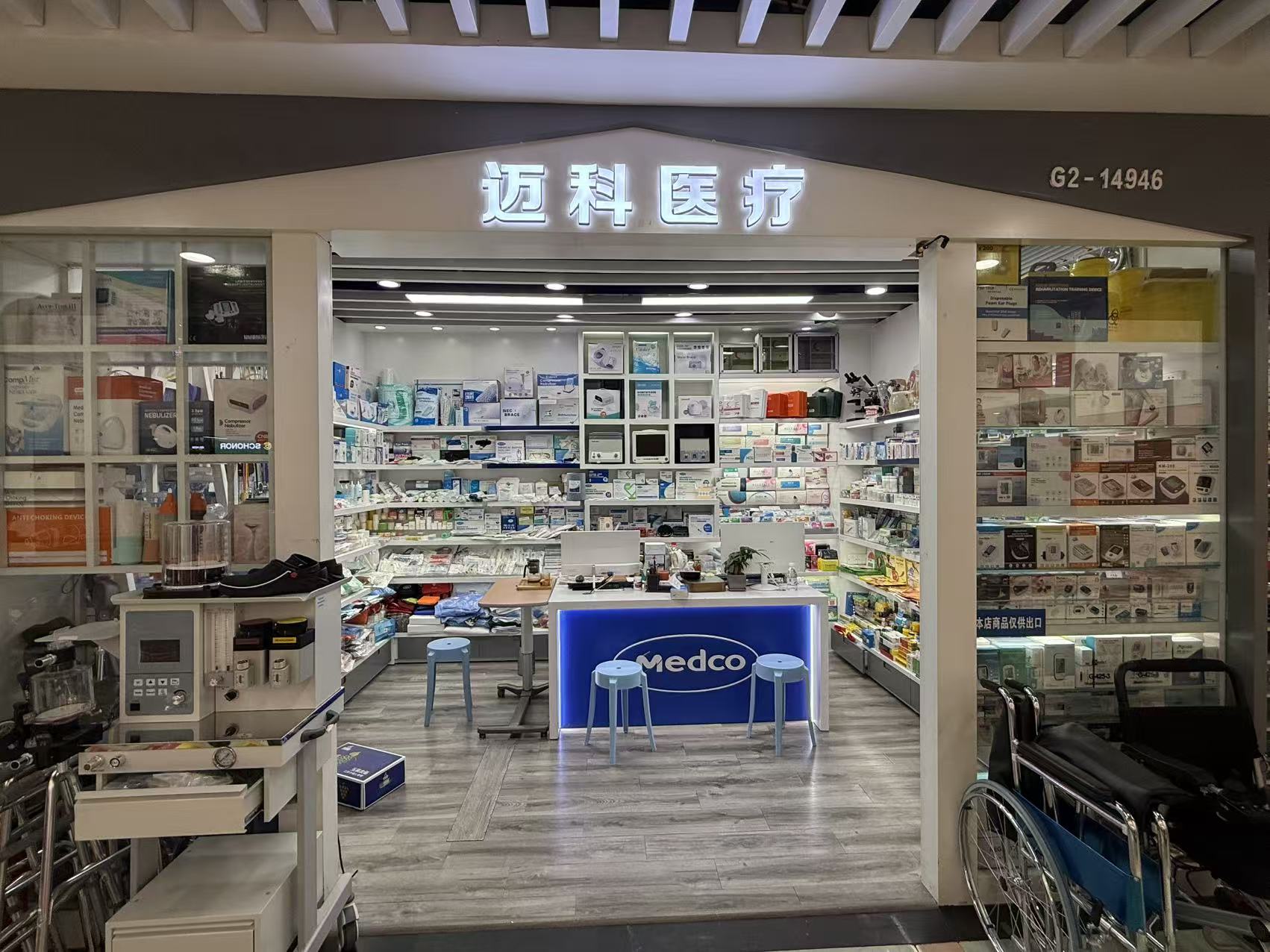 义乌市迈科医疗用品有限公司