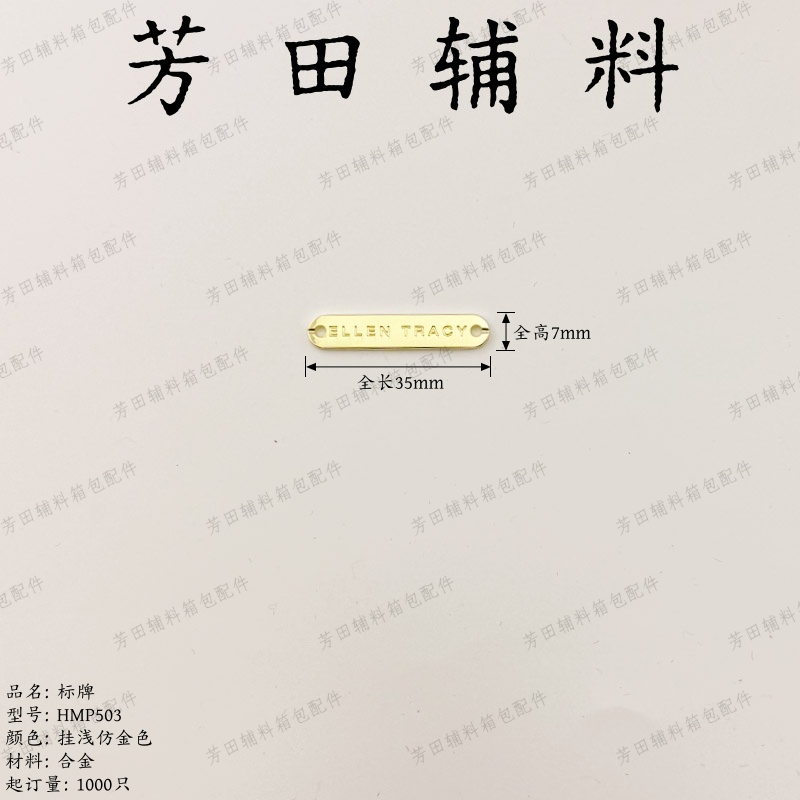 全长35mm高档挂浅仿金色合金标牌铭牌