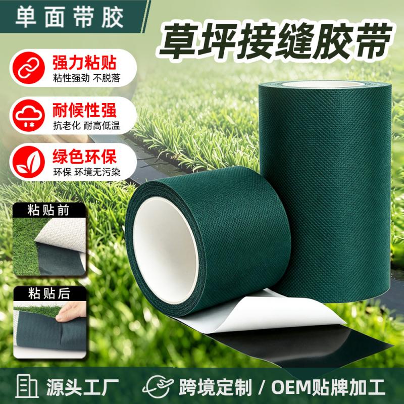 Césped artificial personalizado cinta adhesiva autoadhesiva no tejido emulación turf splicing impermeable resistencia al sol alta viscosidad fijación