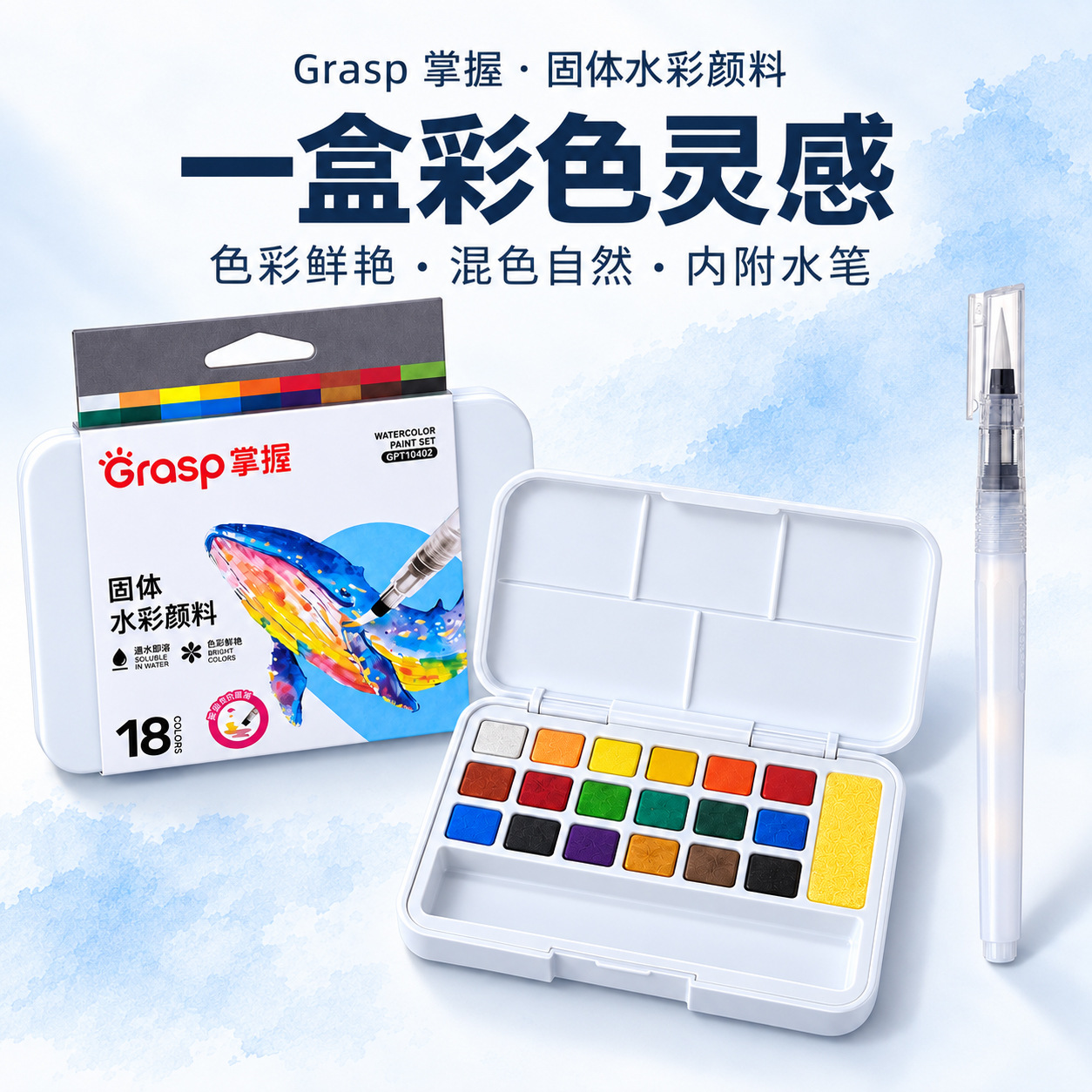Wholesale of 10401 solid watercolor paint portable box, reserved watercolor pen, student painting and sketching watercolor paint set