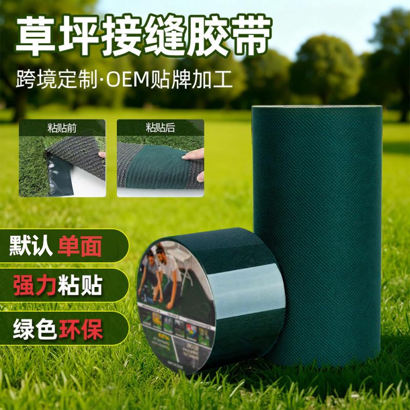 Césped artificial personalizado cinta adhesiva autoadhesiva no tejido emulación turf splicing impermeable resistencia al sol alta viscosidad fijación details Picture