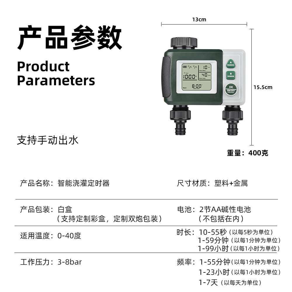 Garden automatic watering timer, dual-channel independent irrigation controller, waterproof, 2 AA batteries, solenoid valve, timing valve Specification image