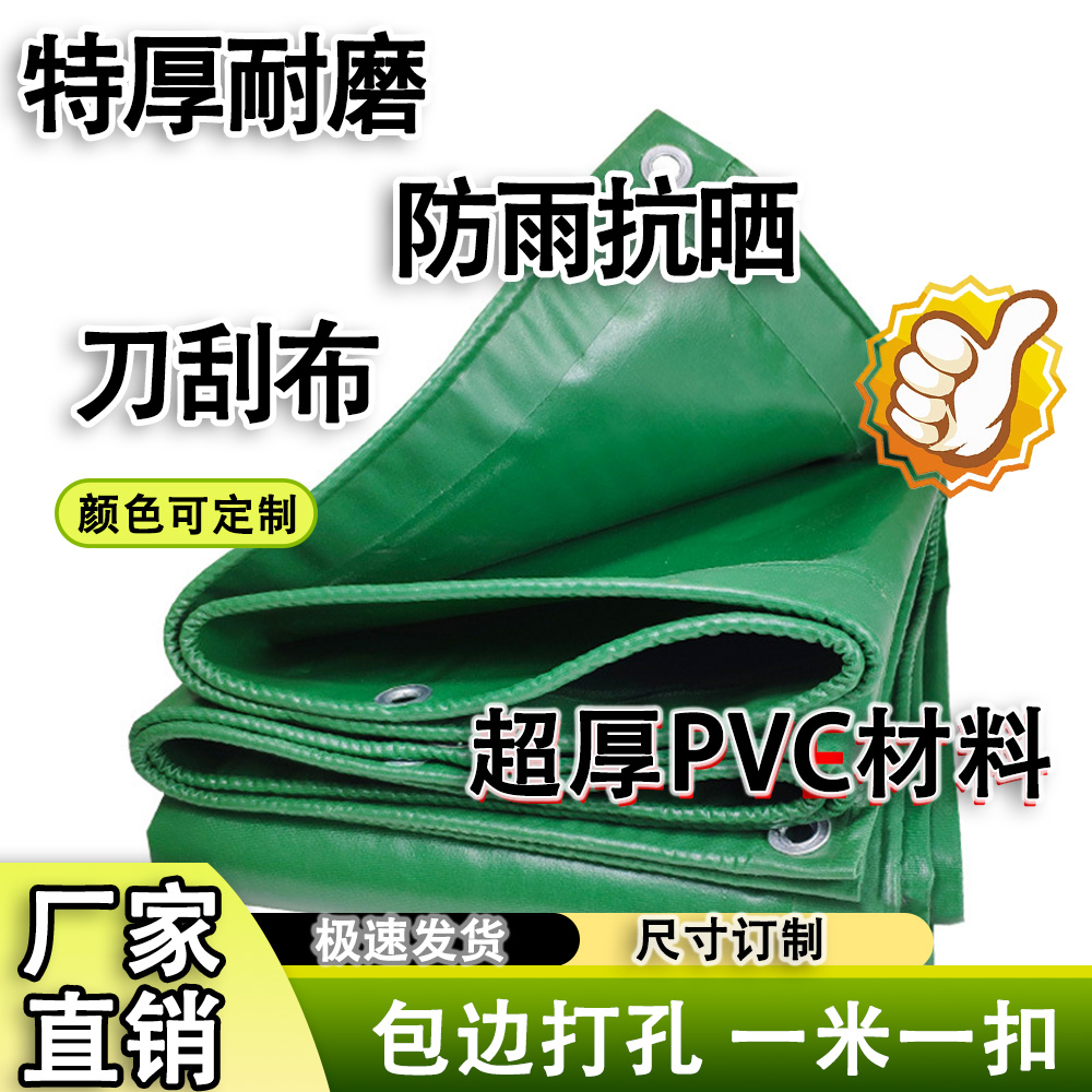 Thickened eco-friendly PVC knife-scratched fabric, waterproof and rainproof fabric, outdoor wear-resistant covering tarpaulin, sun protection and wind protection, thick materials for household and industrial use
