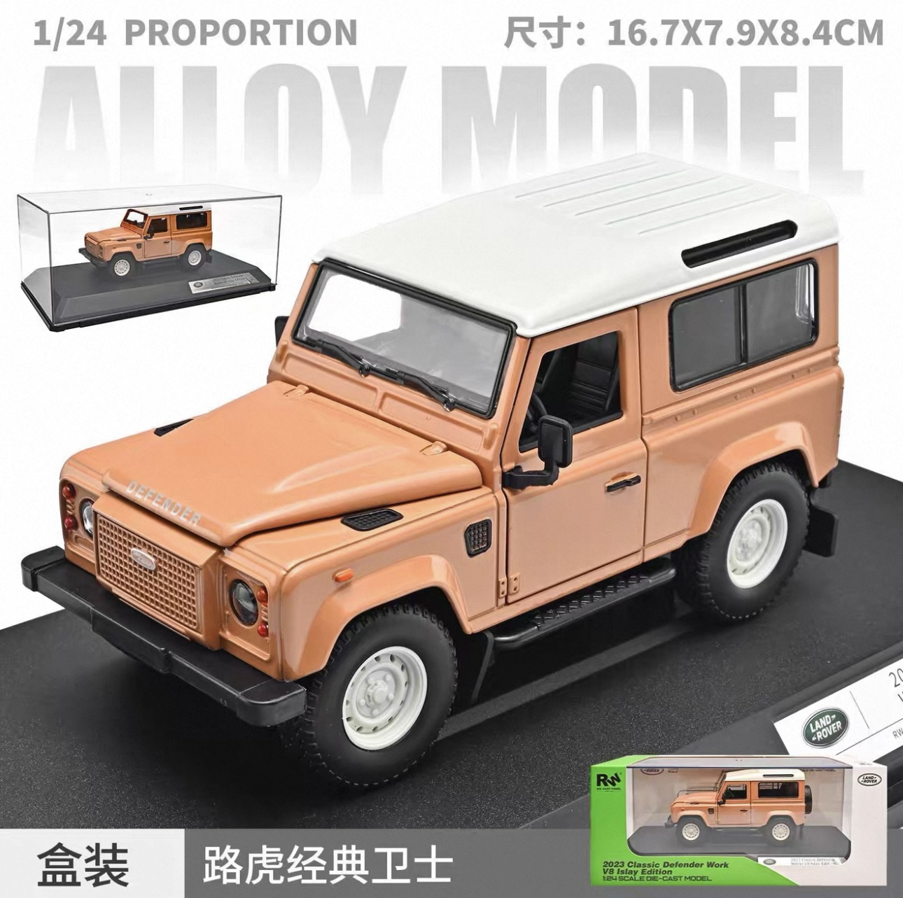 Officially authorized simulation alloy car model - Land Rover Classic Defender [1:24 Brown] Item Picture