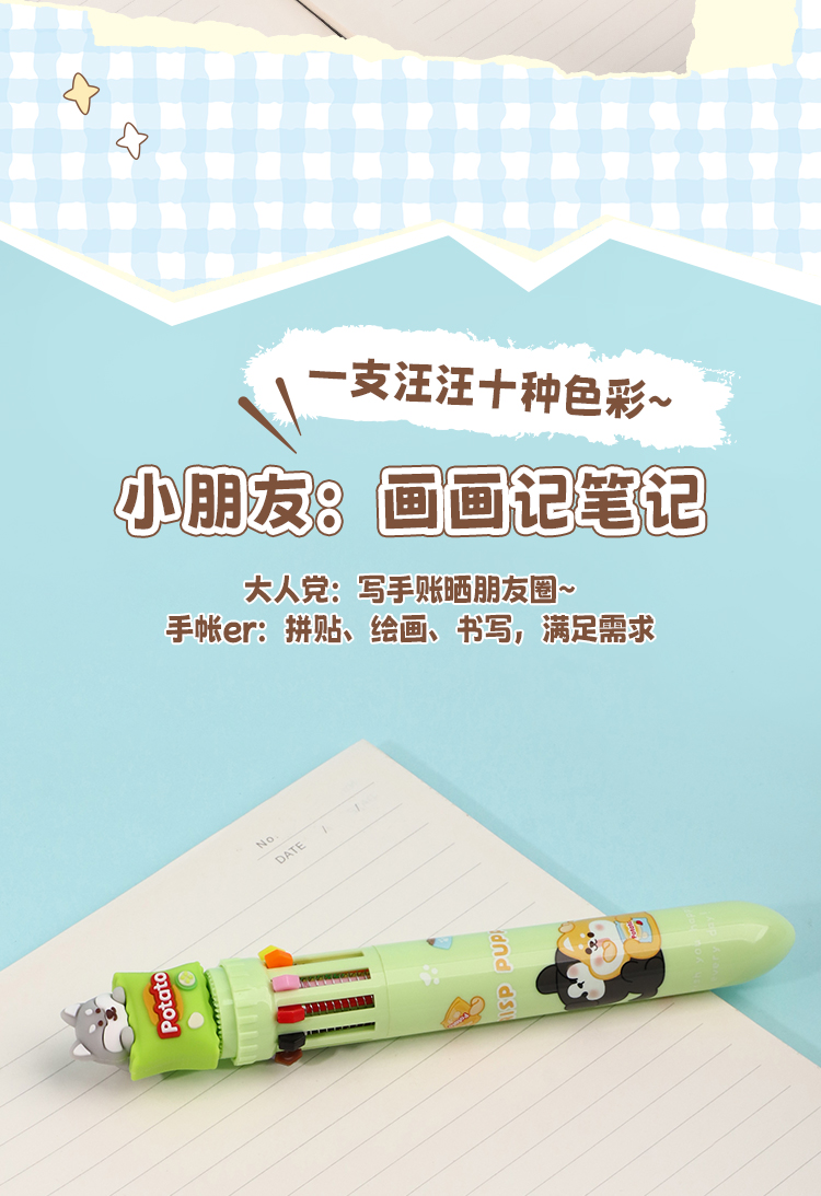 汪汪脆脆乐十色手账笔萌趣可爱多色替换笔学生涂鸦手账好搭档详情4