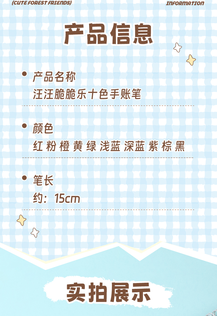 汪汪脆脆乐十色手账笔萌趣可爱多色替换笔学生涂鸦手账好搭档详情8