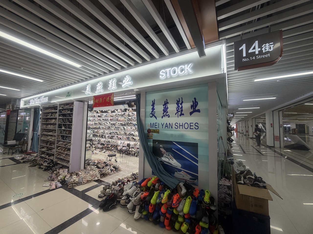 王建燕鞋业
