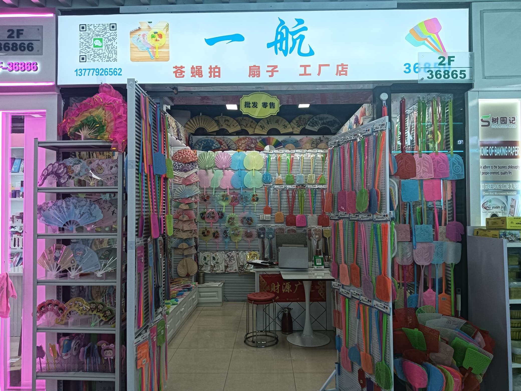 一航塑料