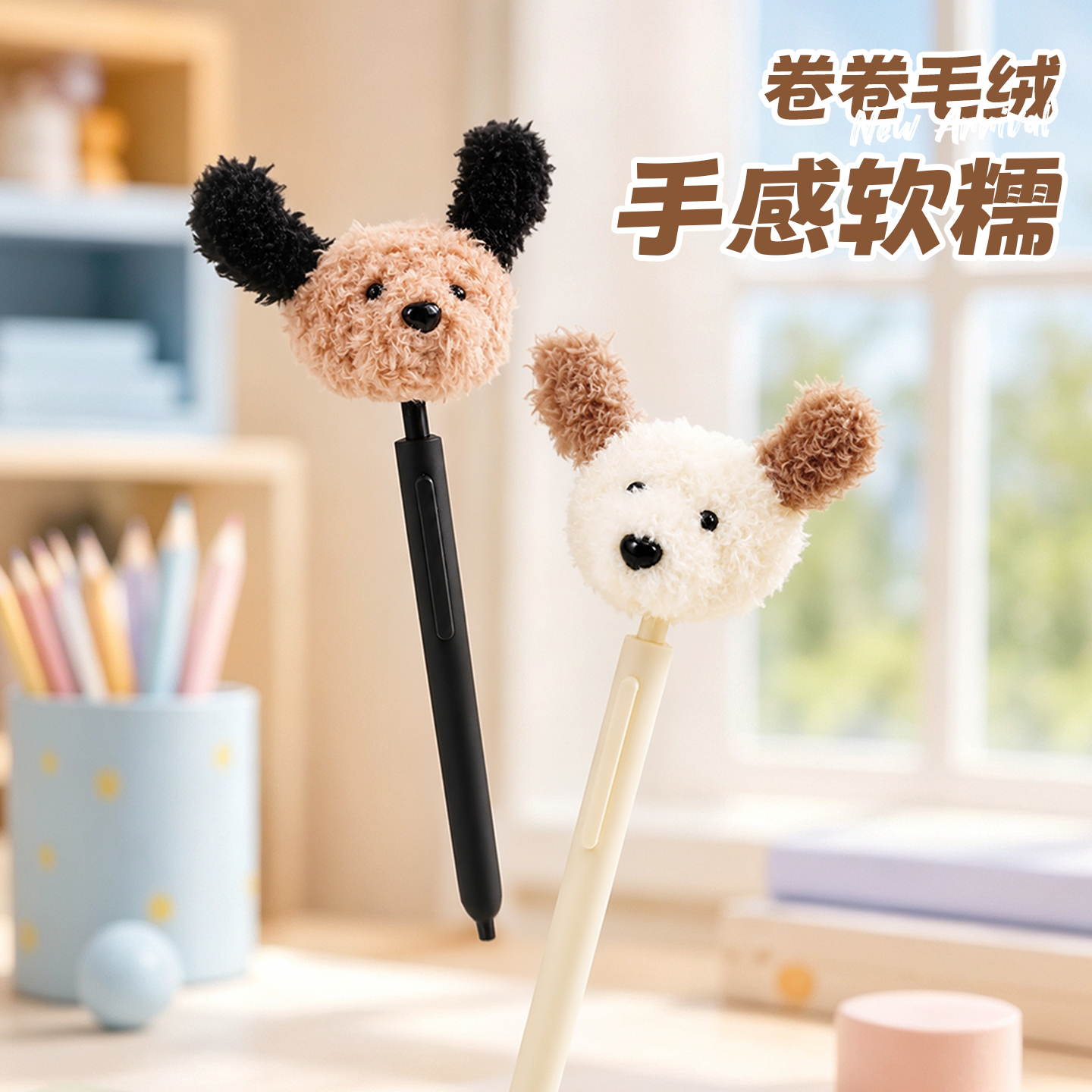Plush dog-shaped gel pen, black pen, cute and fun, creative learning and office stationery, great daily writing items