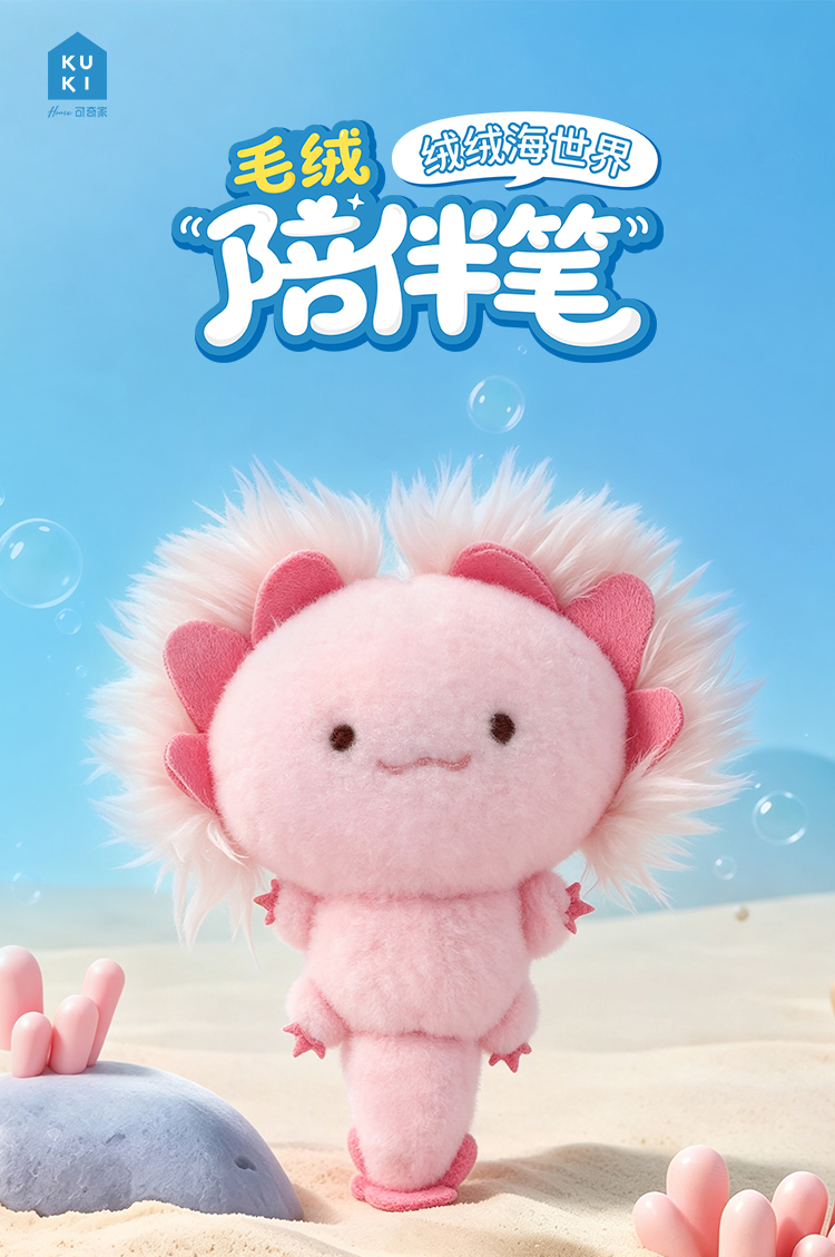 萌趣可爱海洋生物毛绒造型中性笔出行包挂日常学习办公书写好物详情1
