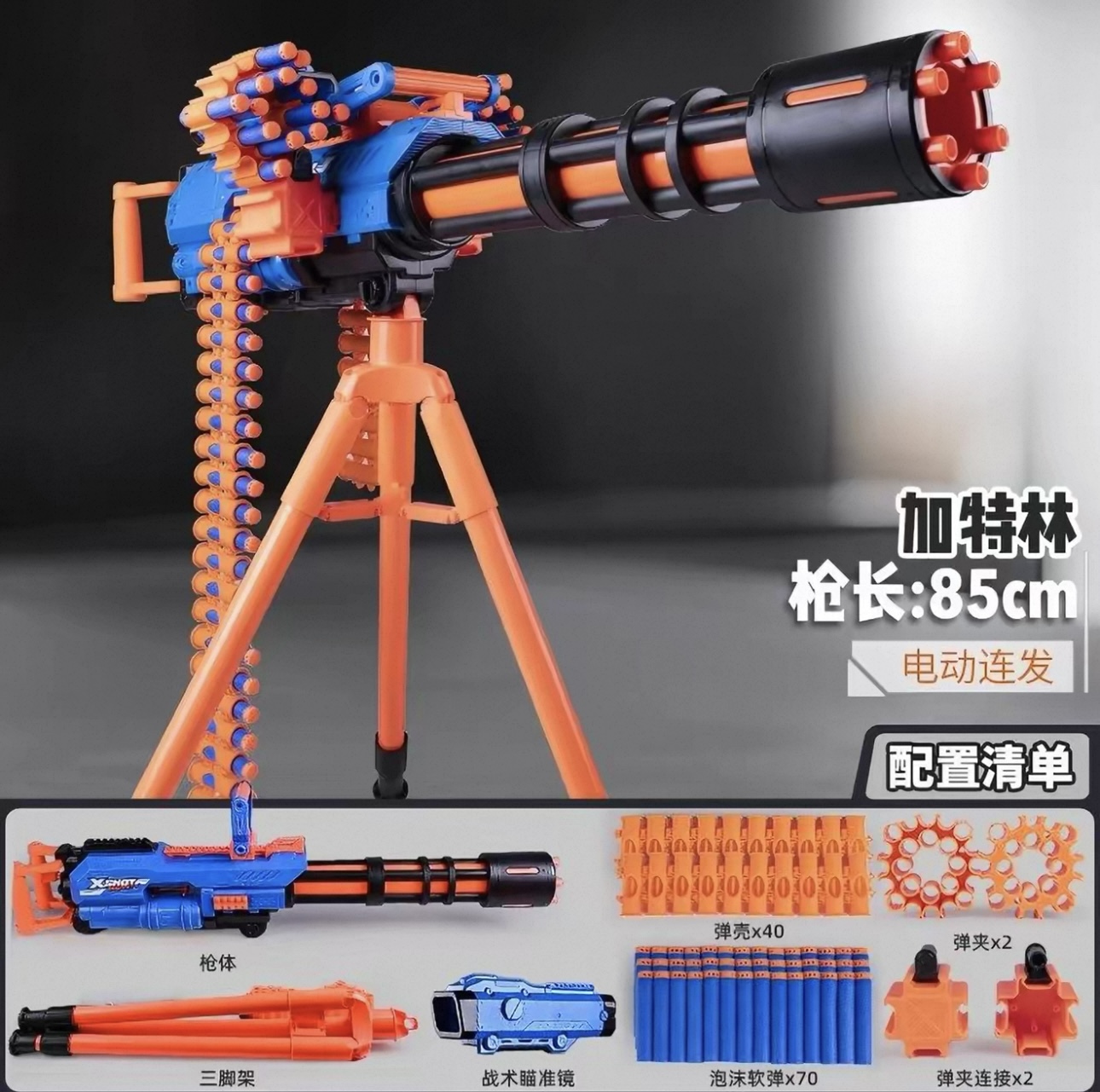 ZURU Combustion rotary tube launcher electric continuous Gatling soft gun Item Picture