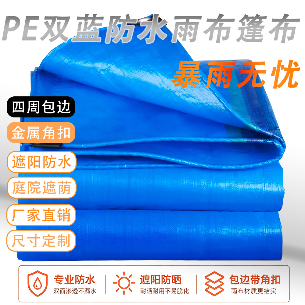 加厚绿色PE防水雨布遮雨篷布户外防刮布防雨布料耐磨耐用雨布遮雨布篷布防雨布加厚雨布遮雨布篷布防雨布加厚