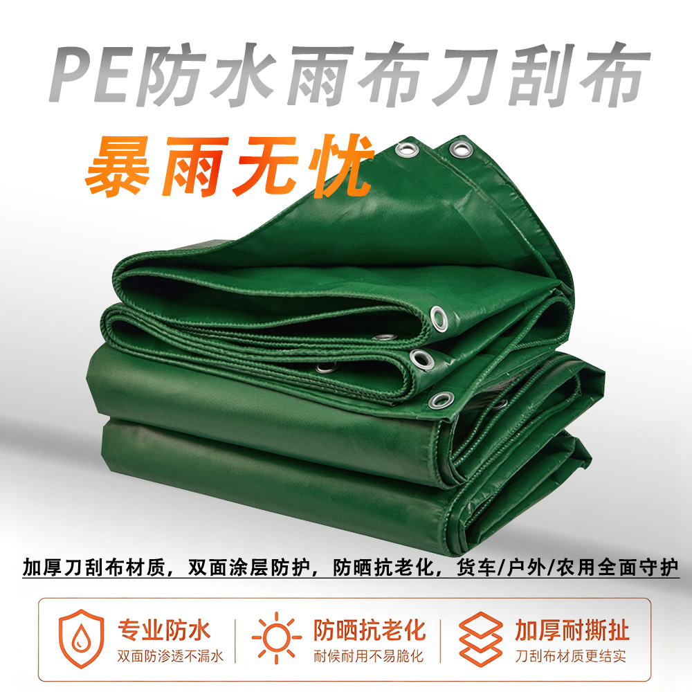 加厚绿色PE防水雨布遮雨篷布户外防刮布防雨布料耐磨耐用雨布遮雨布篷布防雨布加厚