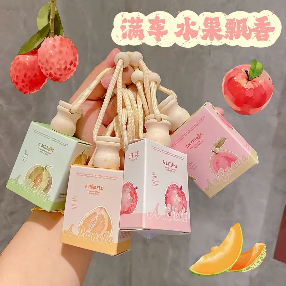 水果味车载香薰水果香氛挂件装饰车内装饰吊坠高级除异味