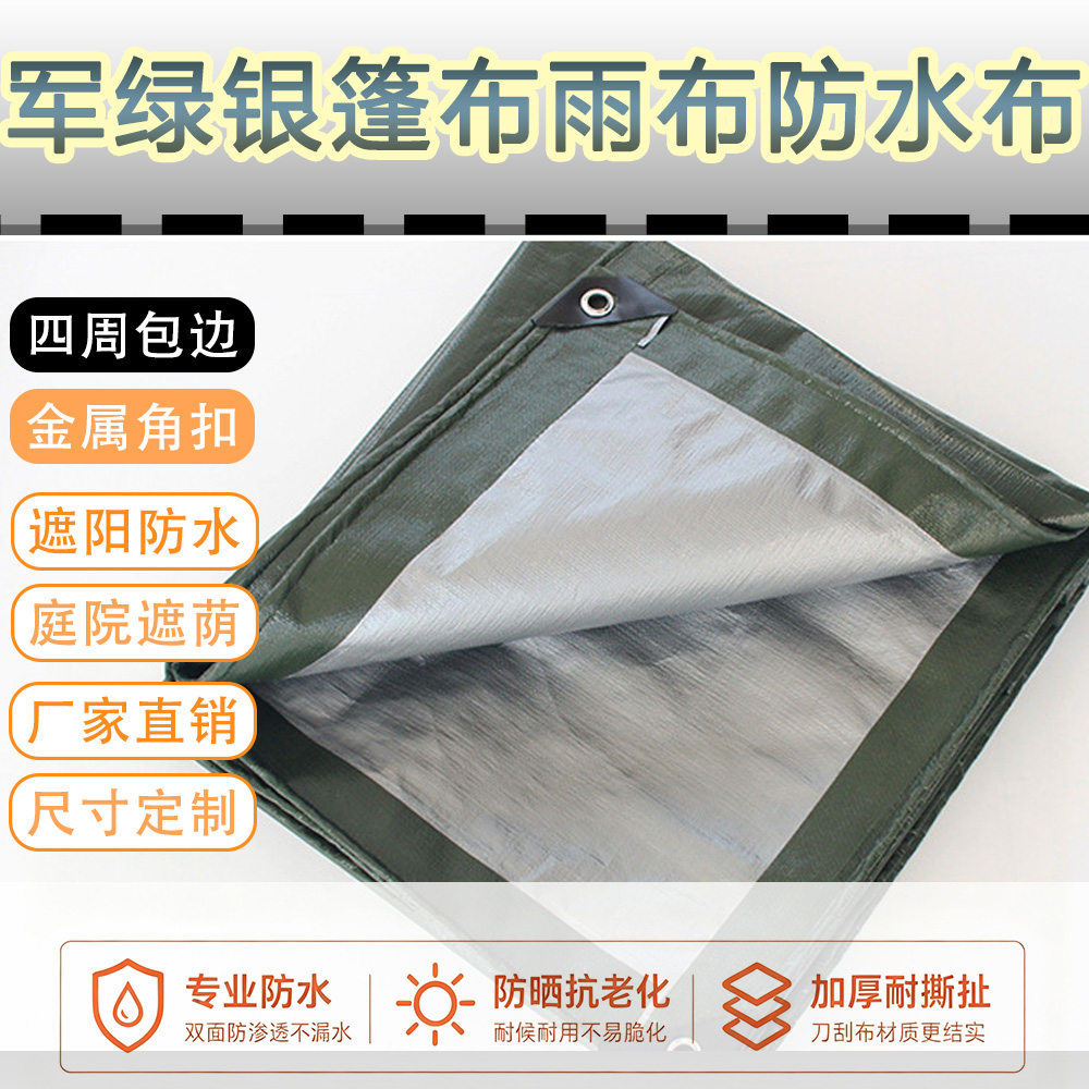 加厚绿色PE防水雨布遮雨篷布户外防刮布防雨布料耐磨耐用雨布遮雨布篷布防雨布加厚雨布遮雨布篷布防雨布加厚雨布遮雨布篷布