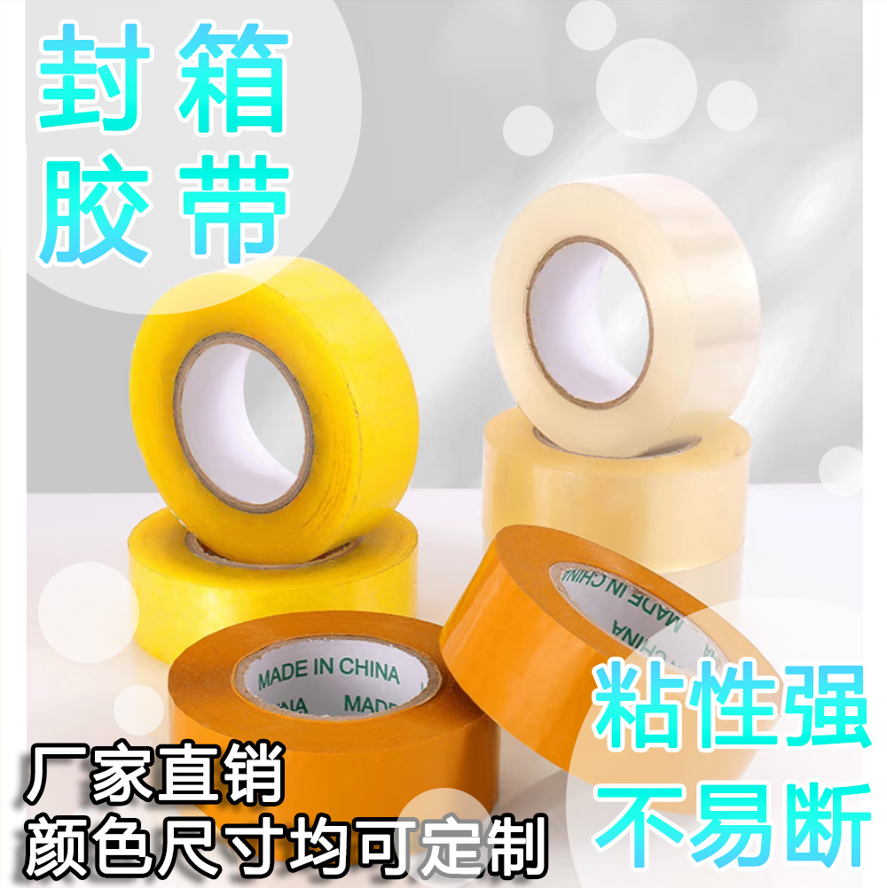 高粘封箱胶布 颜色尺寸支持定制 快递外贸纸箱封口打包胶带封口胶带胶带桶装隐形小胶带bopp波点胶带
