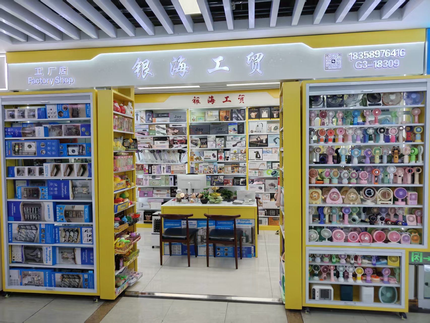 银海工贸