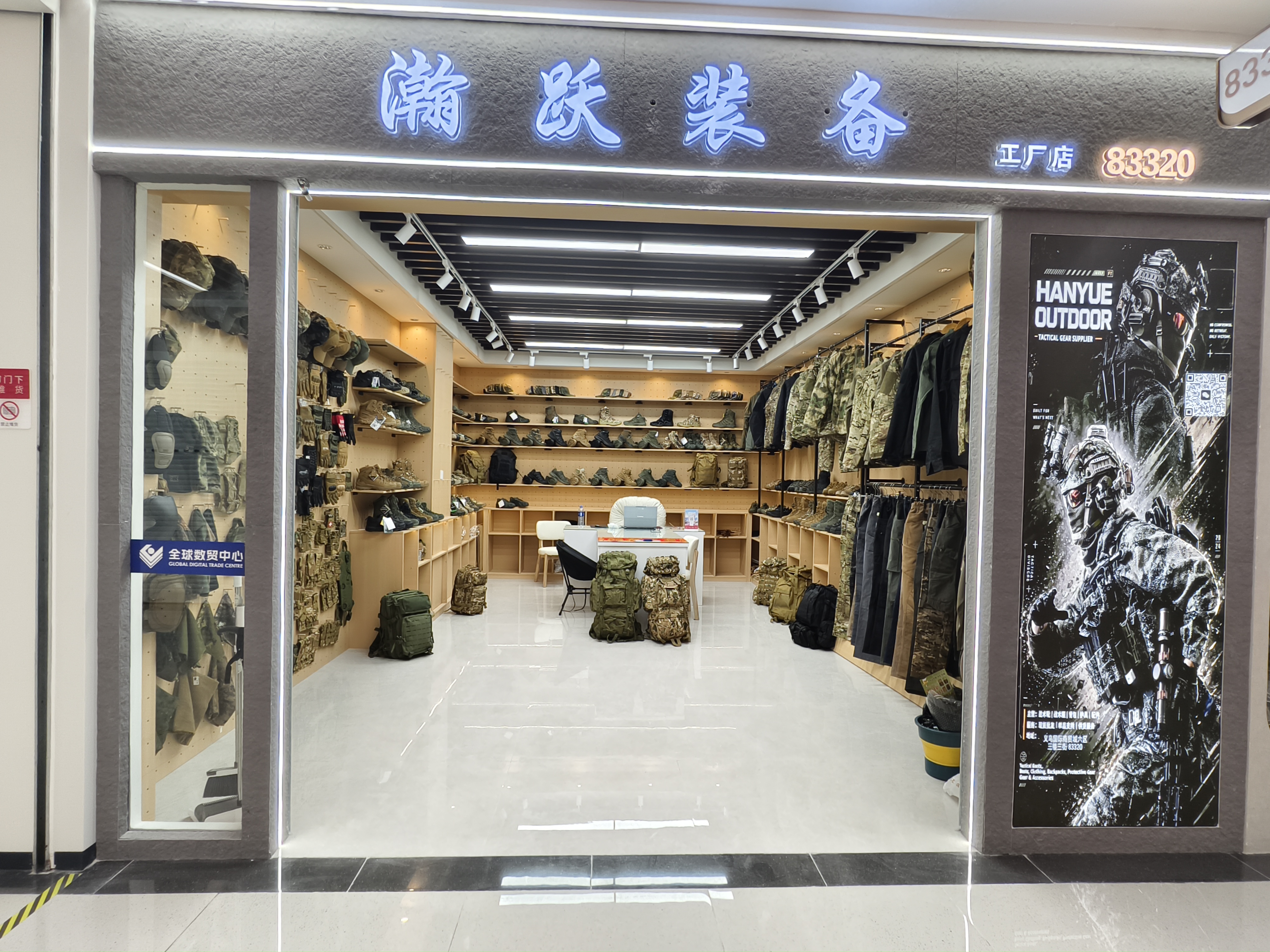 瀚跃户外装备