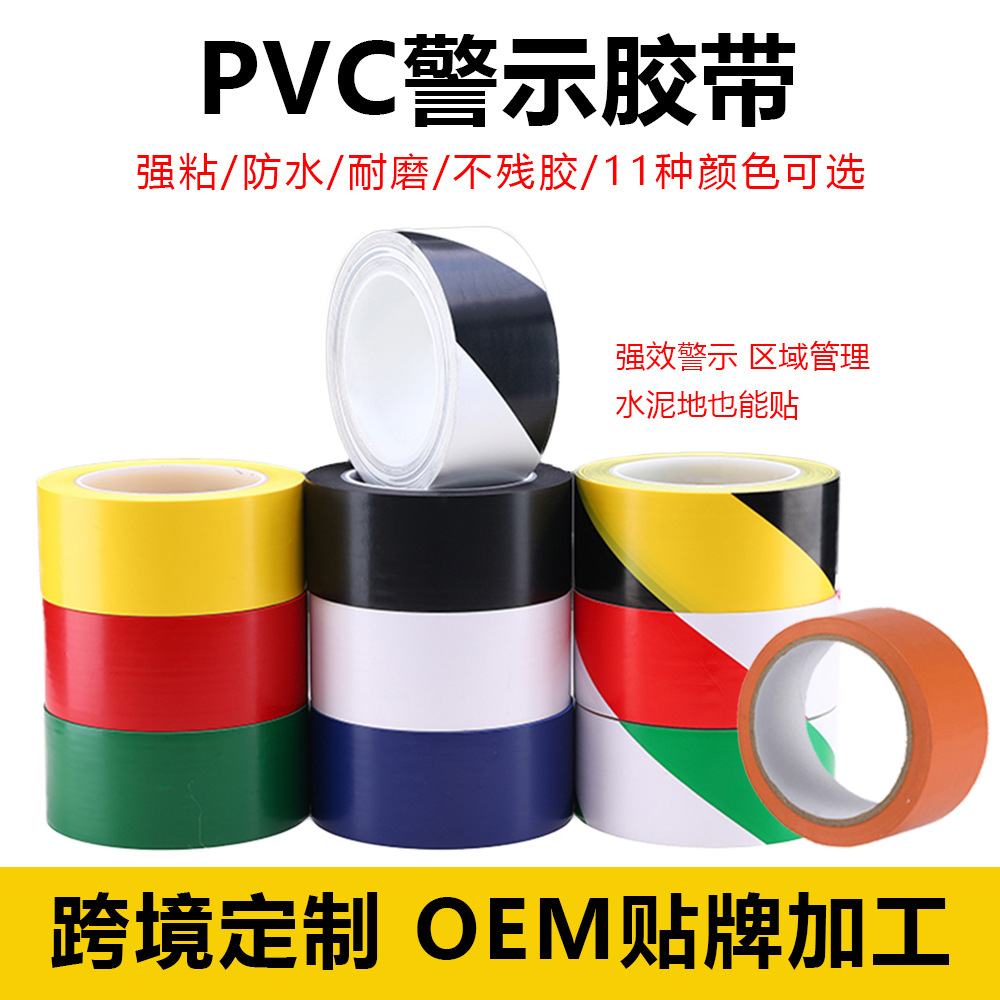 شريط الشريط الشريط الشريط اللاصق الملون (PVC)/شريط الإنذار PVC