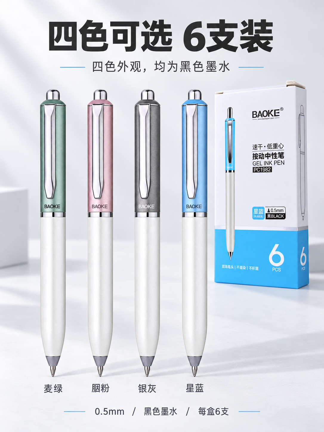 Baok PC1982 low center of gravity press gel Pen 0.5mm double Ballpoint tip Quick-drying black water pen Office signature pen pic 8