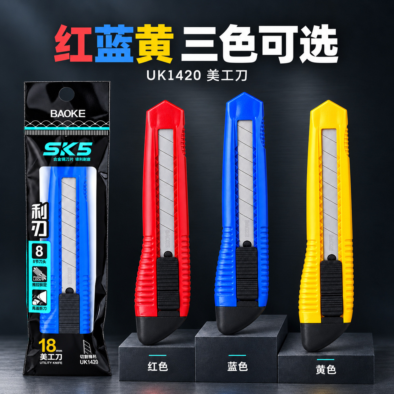 The UK1420 utility knife from Baoke features an anti-slip handle and self-locking type for cutting express cartons with a sliding wallpaper knife