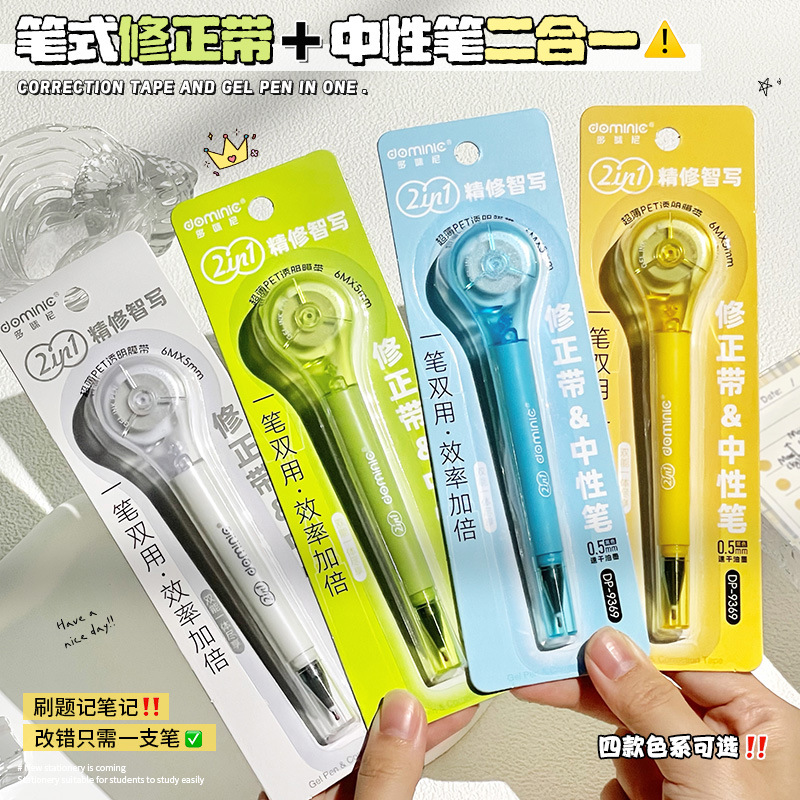Domini 9369 pen-type two-in-one correction tape, gel pen, student practice question correction and error correction all-in-one correction tape wholesale