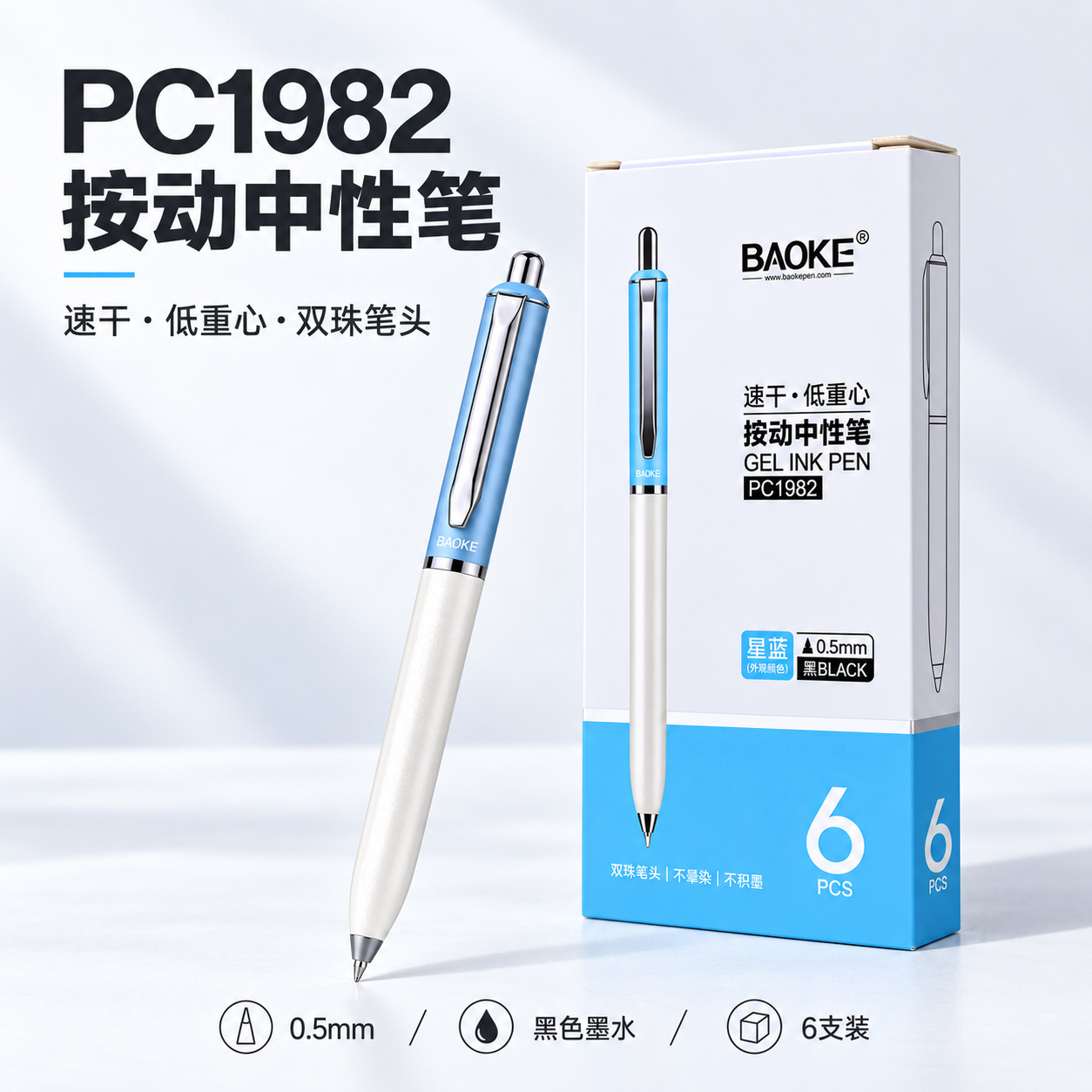 Baok PC1982 low center of gravity press gel Pen 0.5mm double Ballpoint tip Quick-drying black water pen Office signature pen