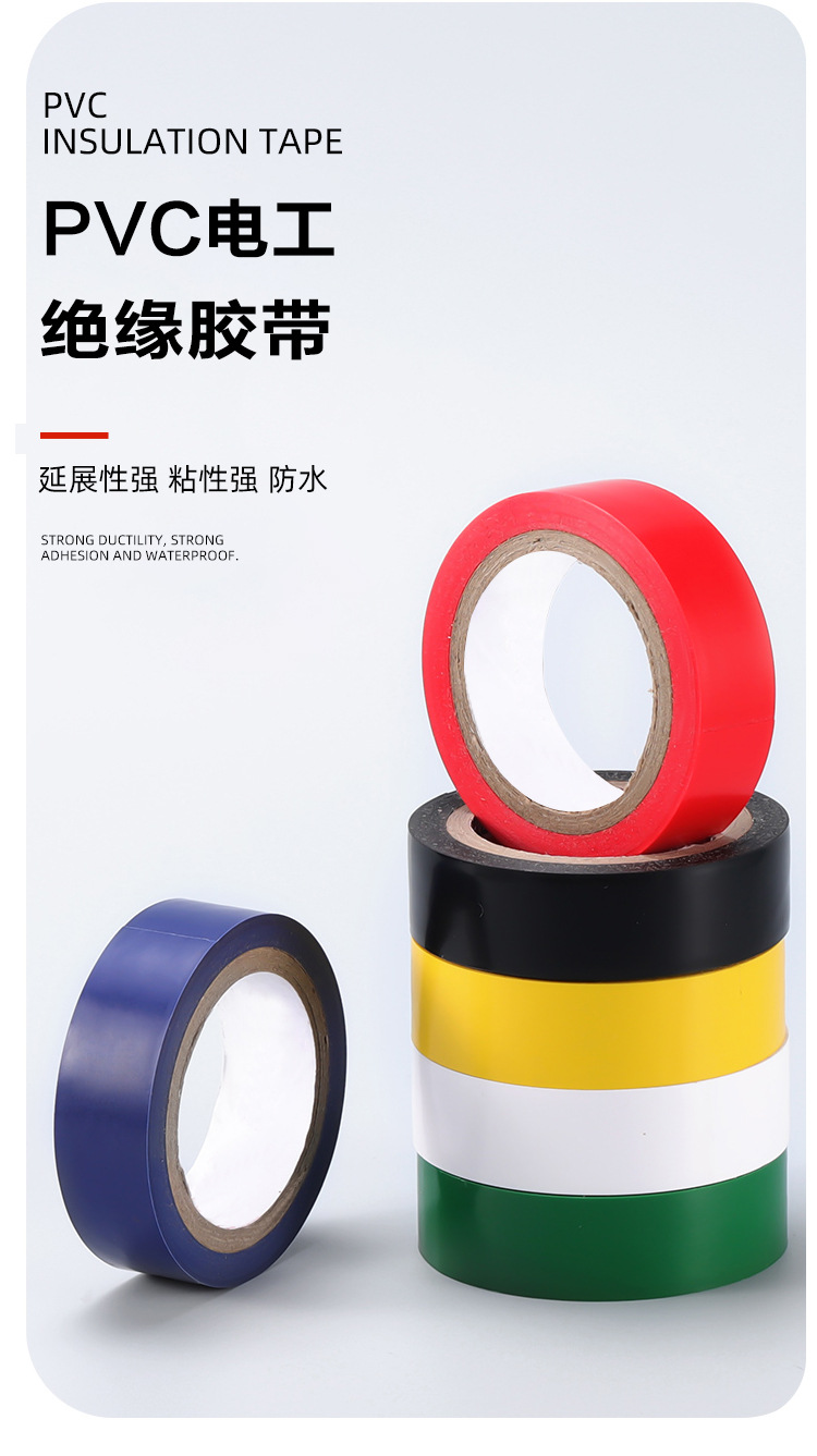 Electrical insulating tape is cold-resistant, heat-resistant, waterproof, wear-resistant, flame-retardant and highly adhesive pvc electrical insulating tape pic 1