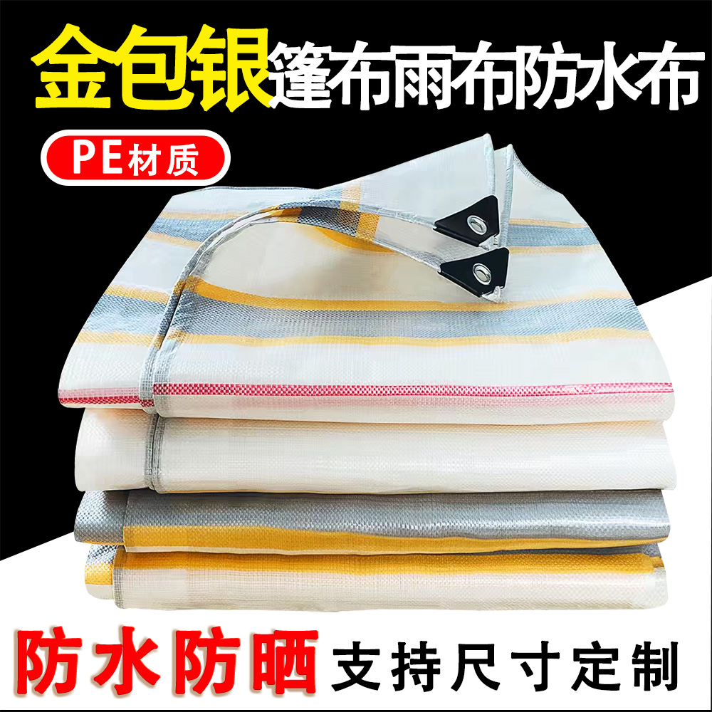 Engrosar BaoYin PE toldo de lona de oro YuBu usable contra partió el aislamiento solar ShanBu aplicables a la camioneta obras al aire libre y al apoyo de tamaño personalizado
