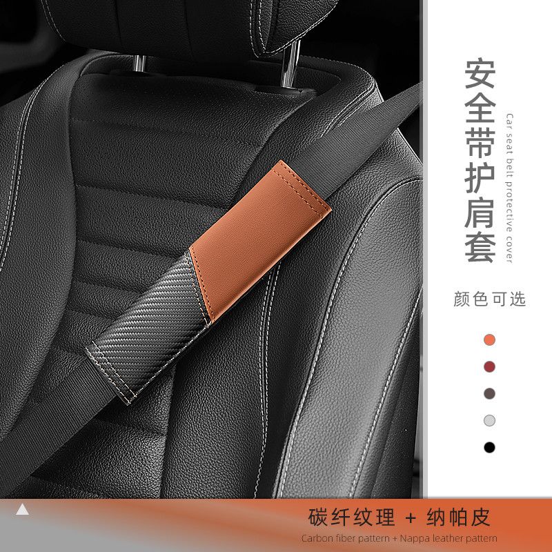 High-end carbon fiber new anti-constriction shoulder and neck protection decorative cover for car seat belts, universal shoulder protection cover for children and pregnant women