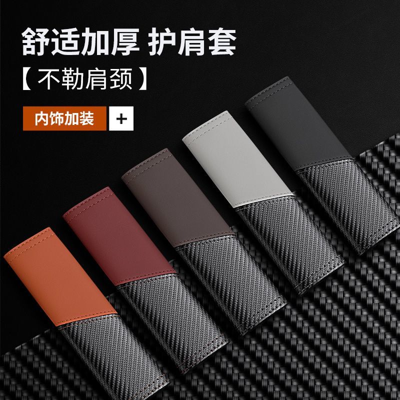 High-end carbon fiber new anti-constriction shoulder and neck protection decorative cover for car seat belts, universal shoulder protection cover for children and pregnant women detail image 11