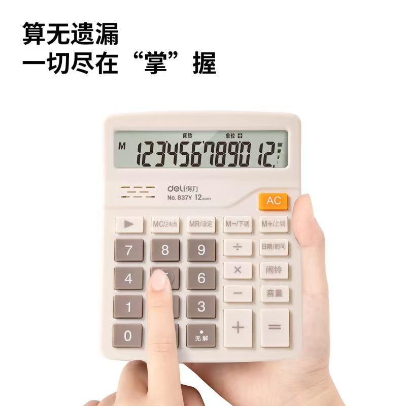 得力837Y财务计算器会计专用语音款办公用方可携式带小号计算机器