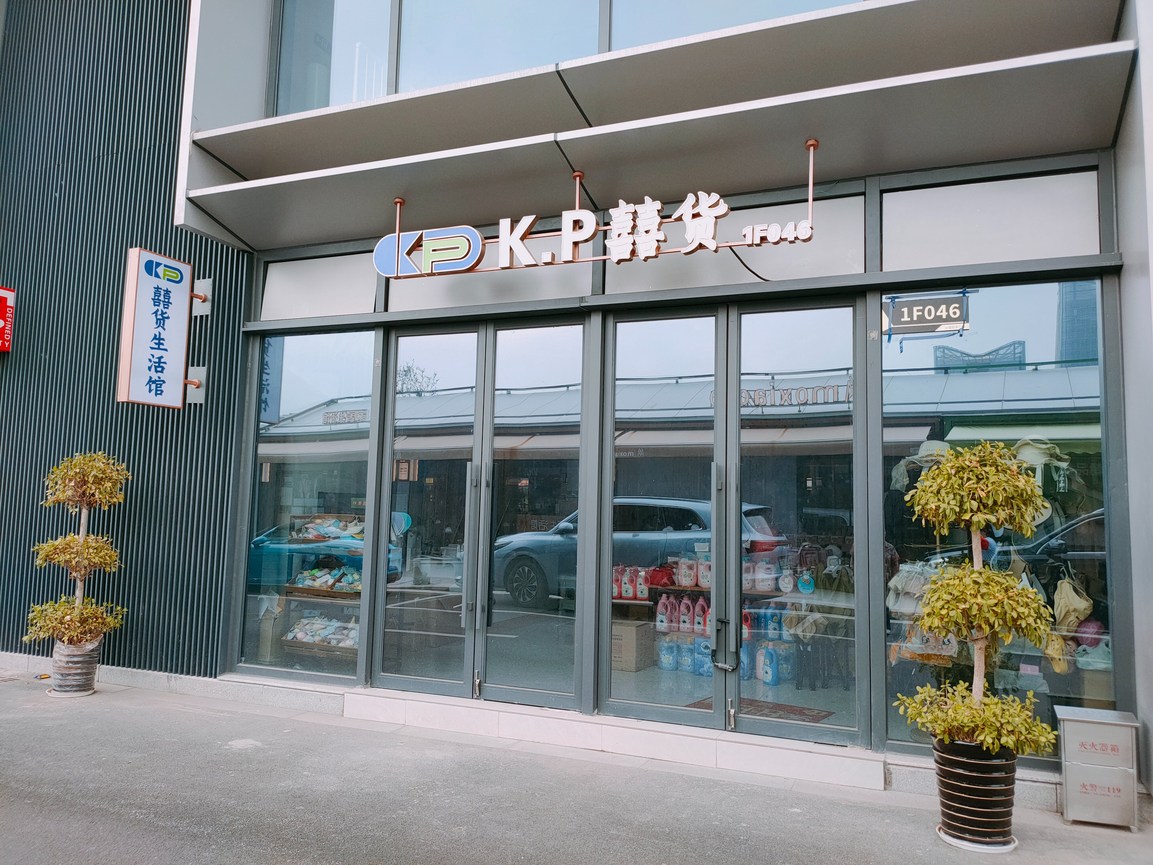 KP囍货