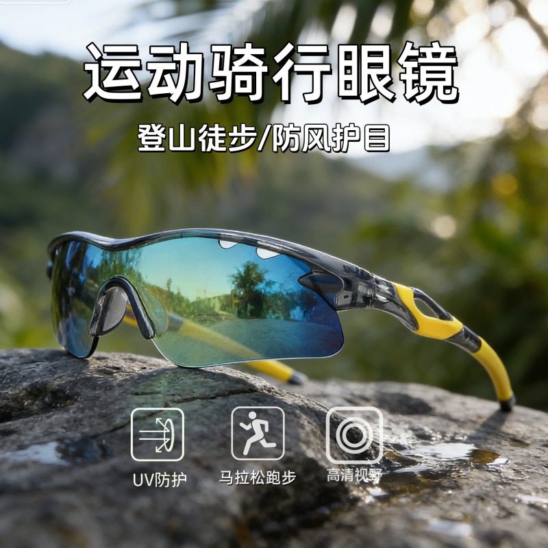 Wholesale of new sunglasses: Men's outdoor sports windproof sunglasses and women's high-end UV-resistant cycling glasses