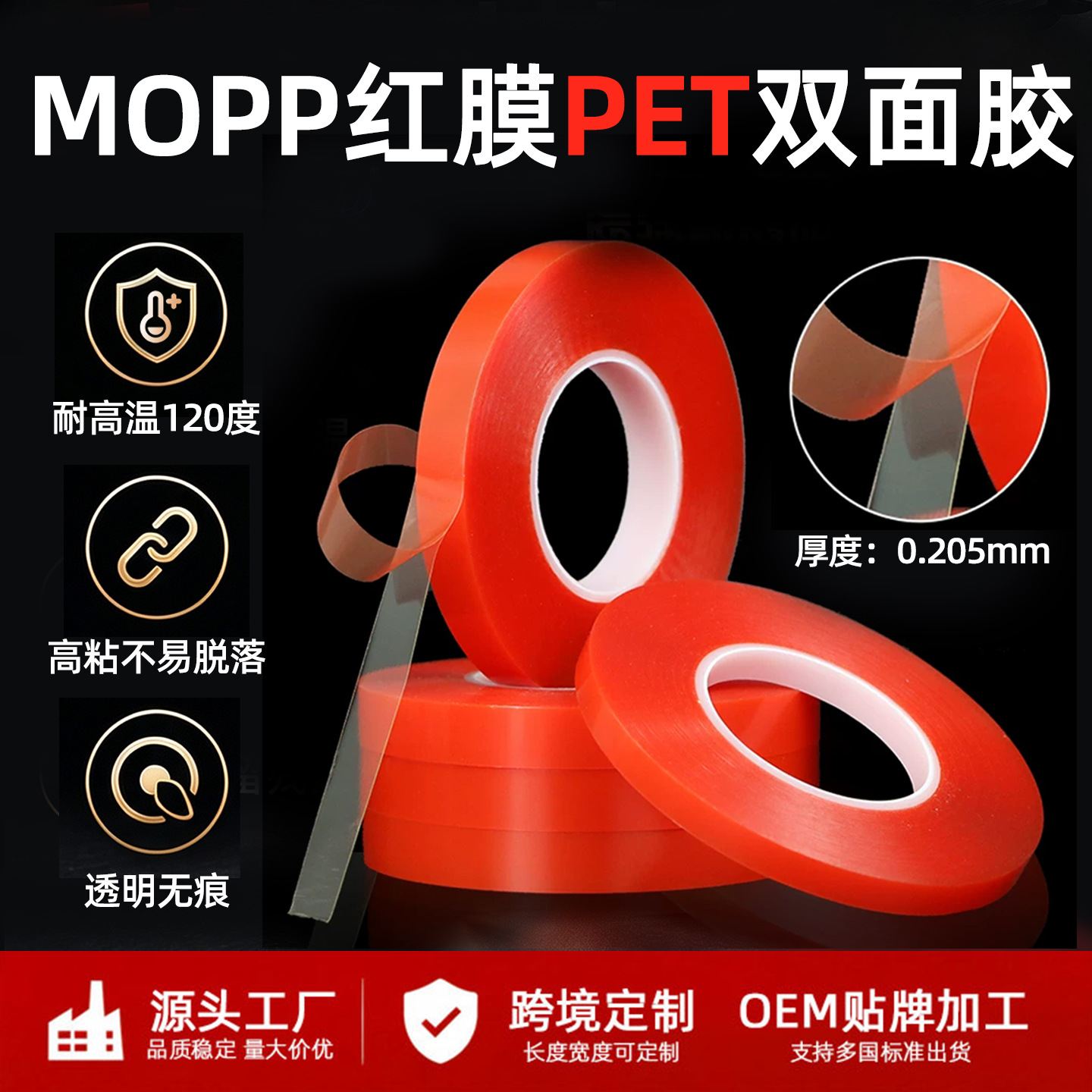 MOPP red film pet double-sided tape is heat-resistant, transparent, super adhesive, ultra-thin, traceless, residue-free, waterproof and highly adhesive Item Picture