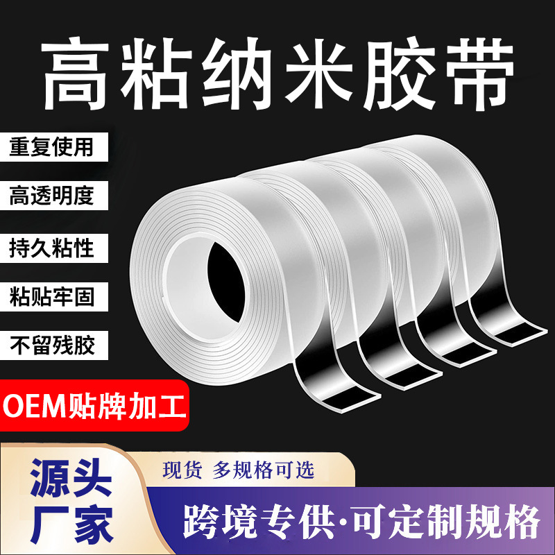 Cross-border double-sided nano-tape, strong transparent and traceless acrylic hook adhesive, no residue, high transparency nano magic