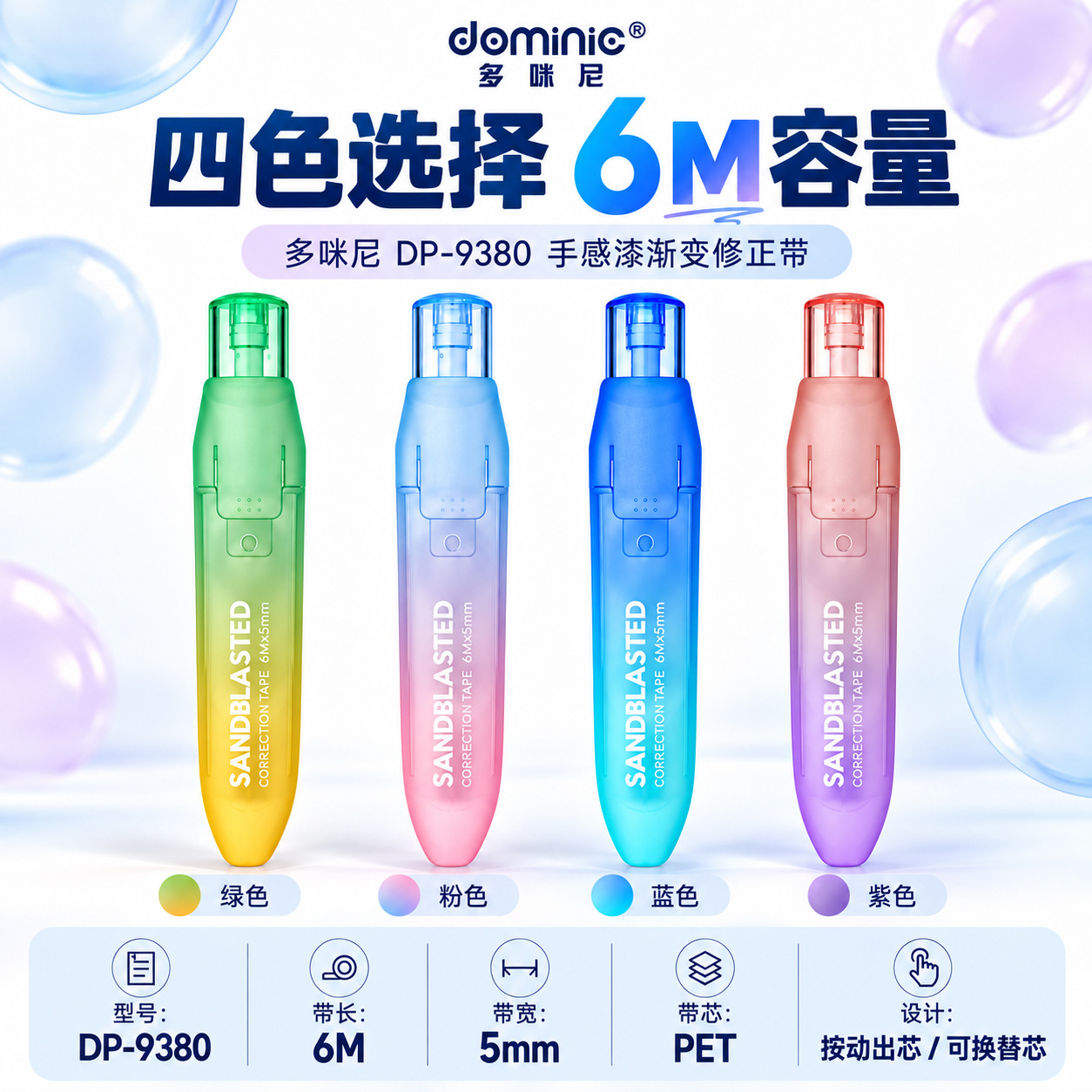 Domini 9380 gradient pen Correction Tape, 6-meter non-breakable correction tape, portable correction tape for primary and secondary school students Specification image