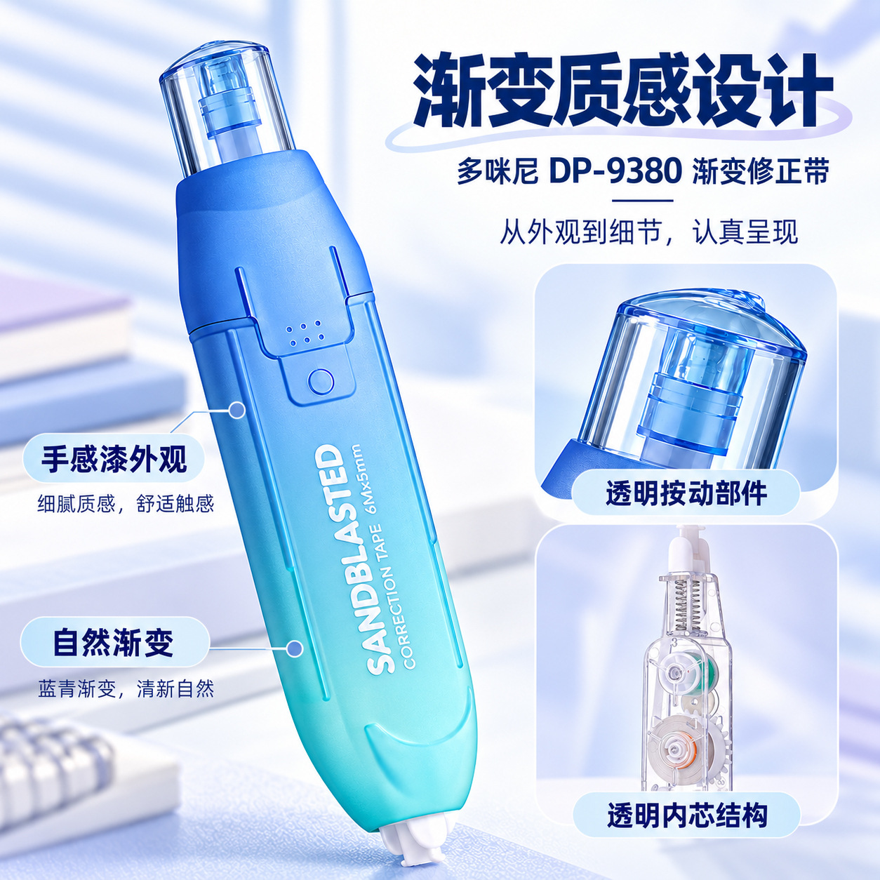 Domini 9380 gradient pen Correction Tape, 6-meter non-breakable correction tape, portable correction tape for primary and secondary school students details Picture
