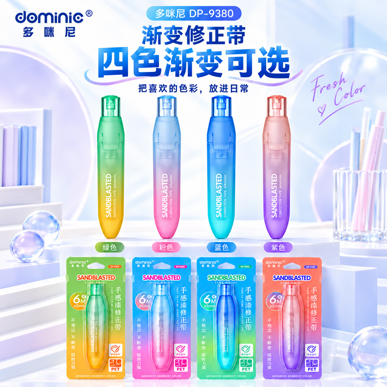 Domini 9380 gradient pen Correction Tape, 6-meter non-breakable correction tape, portable correction tape for primary and secondary school students