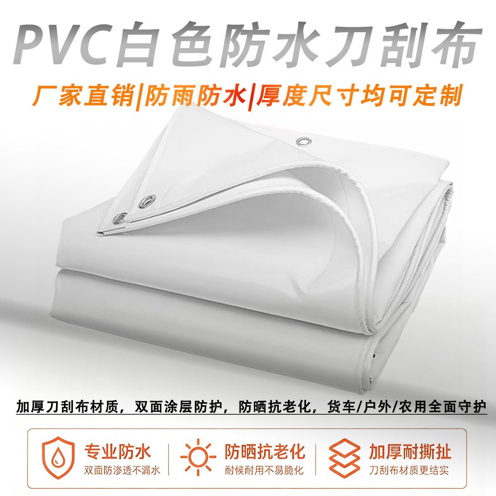 White PVC knife-scratched fabric thickened waterproof tarpaulin, outdoor wear-resistant and rainproof fabric, available in customized sizes