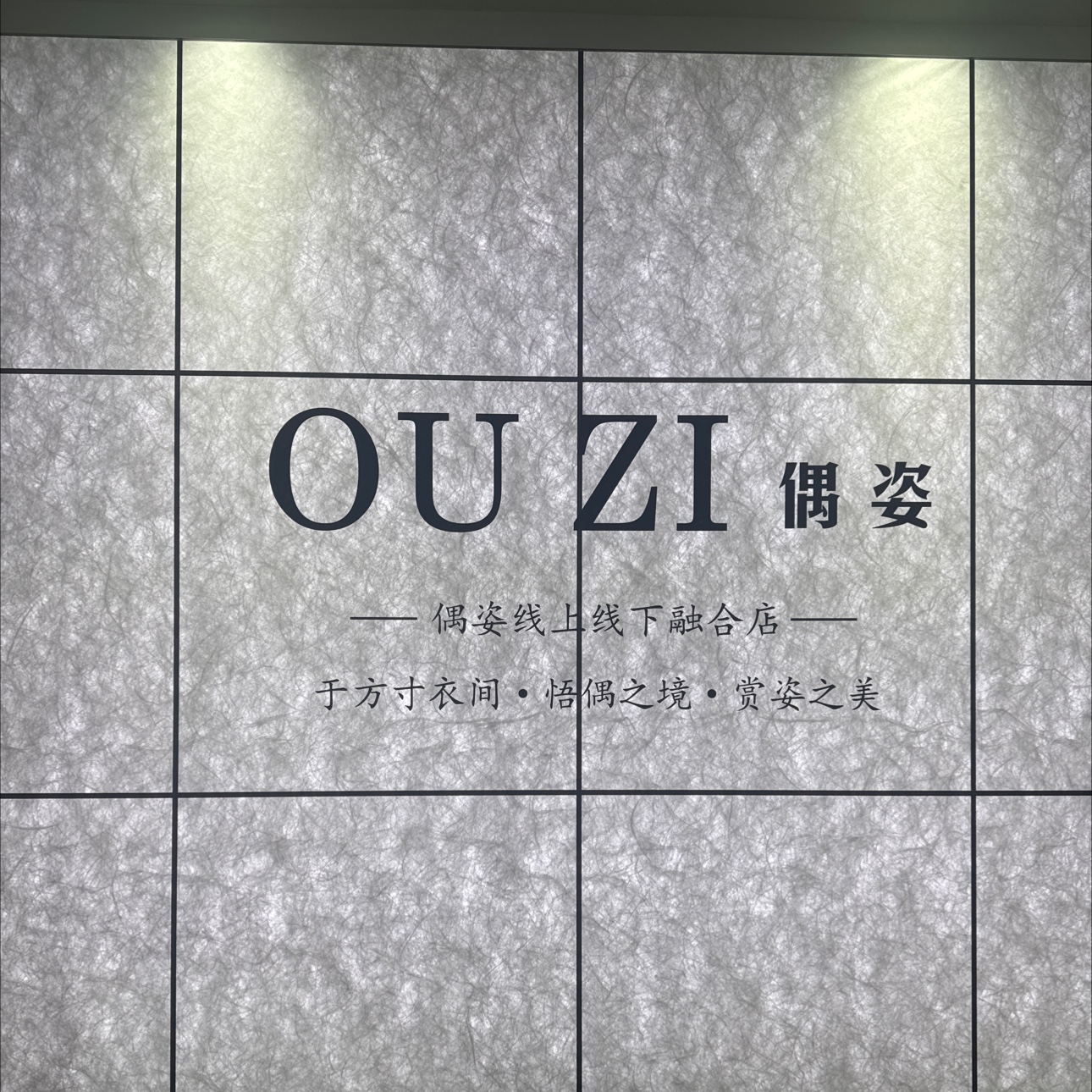 偶姿