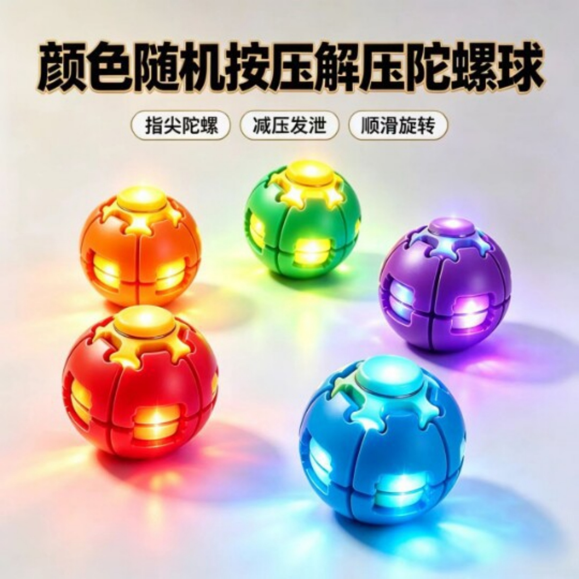 Press the rotating luminous ball 3D fingertip spinner to relieve stress. Rotating spinner ball light type stress-relieving small toy