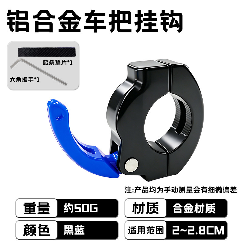 251221 gancho del manillar del anillo gancho del casco gancho de la aleación de aluminio de la motocicleta motocicleta eléctrica mota gancho de aluminio gancho universal del casco del scooter gancho plegable Item Picture