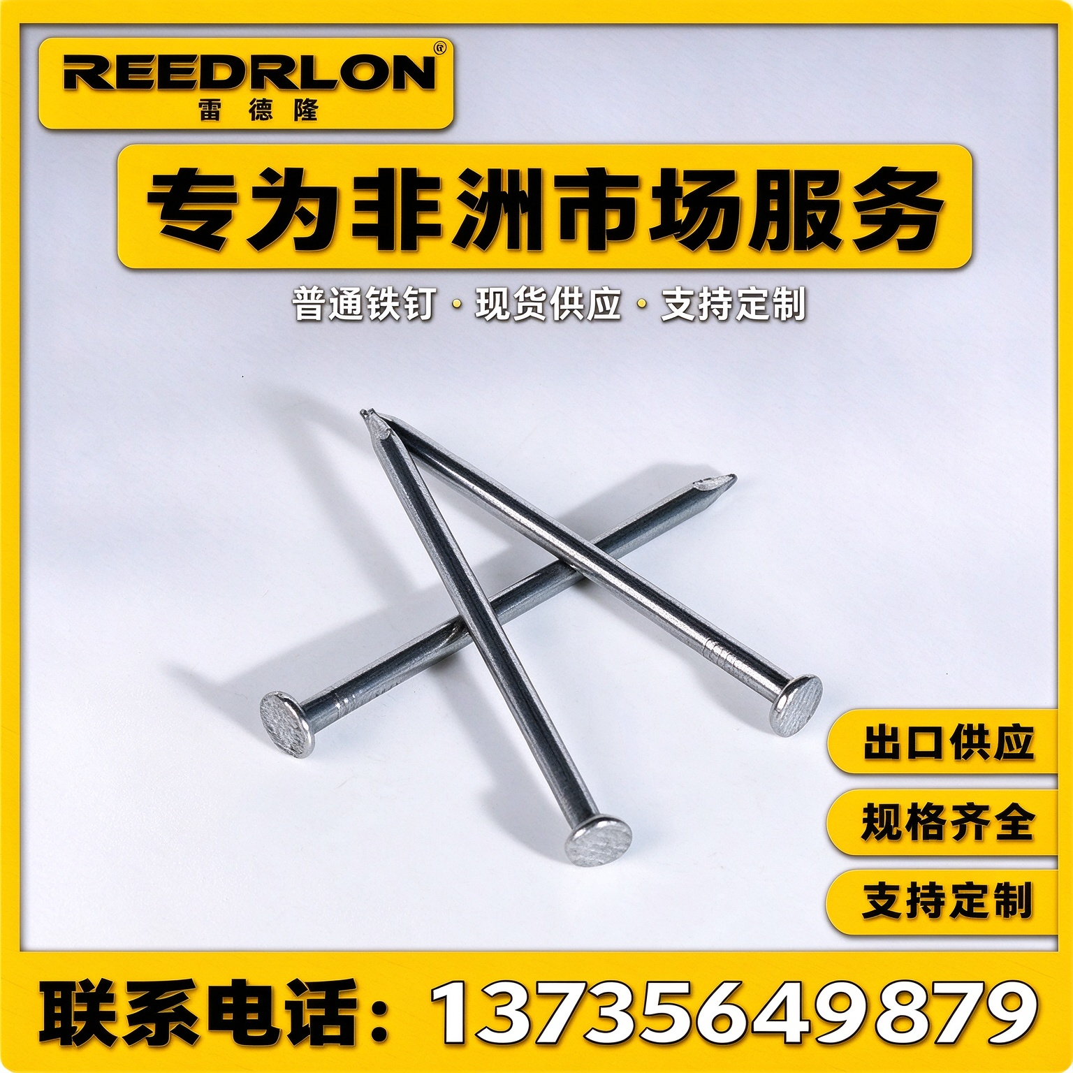 REEDRLON 雷德隆普通铁钉 common Nails 抛光圆钉 1‑6 英寸木工铁钉可定制尺寸详情1