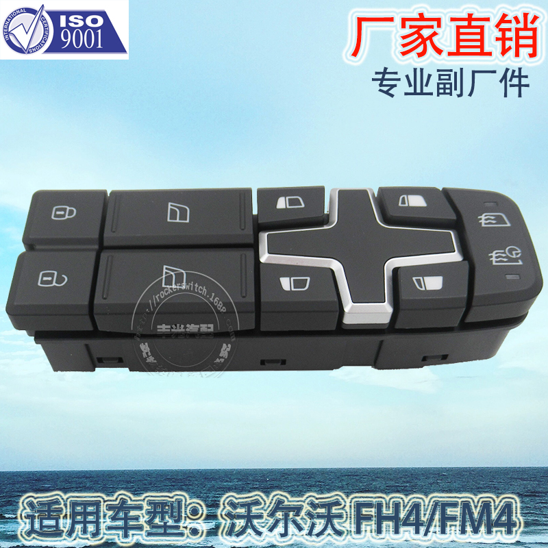 厂家直销适用于沃尔沃FH FM汽车电动摇窗机按钮玻璃升降器开关22154285