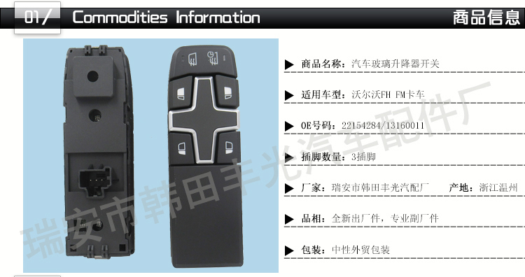 Factory direct sales suitable for Volvo FH FM car electric window machine button glass lifter switch 22154284 pic 2