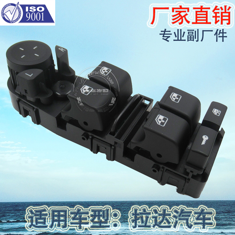 厂家直销 适用于拉达爱国者玻璃升降器开关电动门窗电控按钮总成2170-3763080